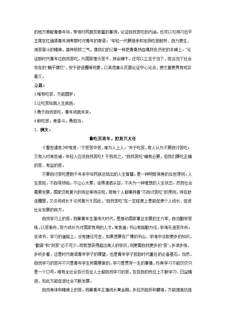 2024届高考语文复习：作文主题训练青年人就要自找苦吃.doc第4页