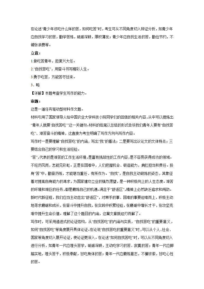 2024届高考语文复习：作文主题训练青年人就要自找苦吃.doc第6页