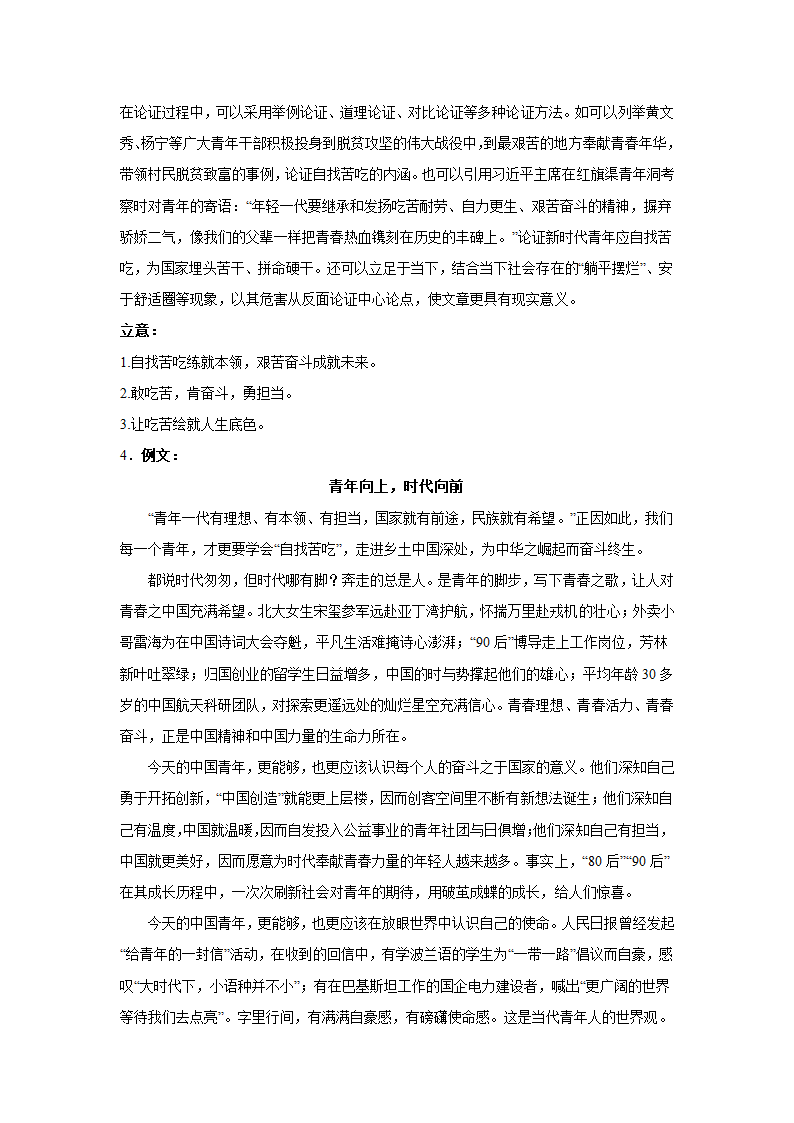 2024届高考语文复习：作文主题训练青年人就要自找苦吃.doc第7页