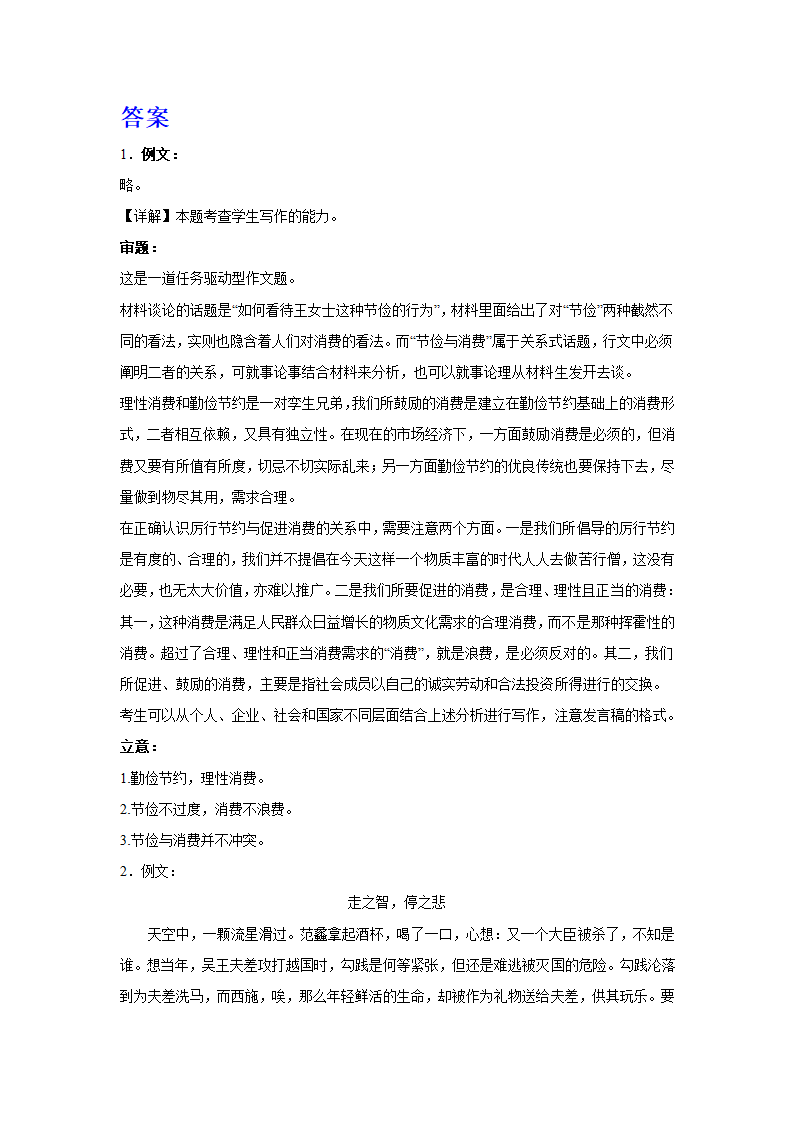 2024届高考材料作文训练：二元思辨类（含解析）.doc第3页