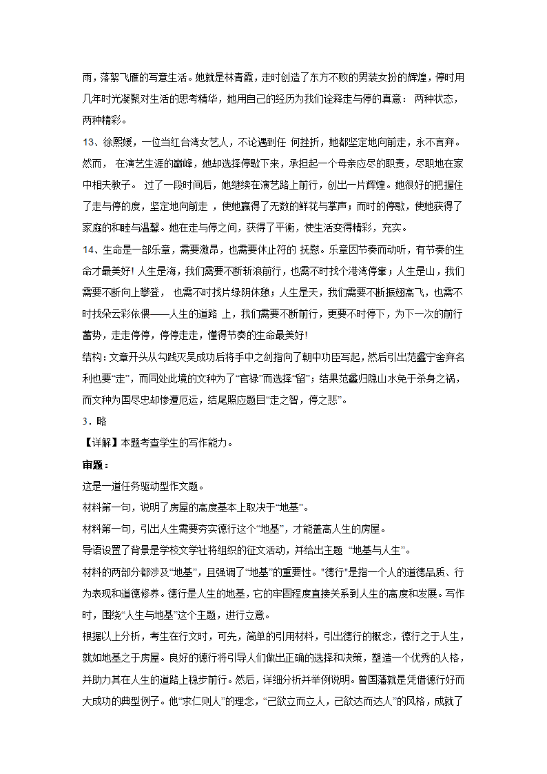 2024届高考材料作文训练：二元思辨类（含解析）.doc第7页