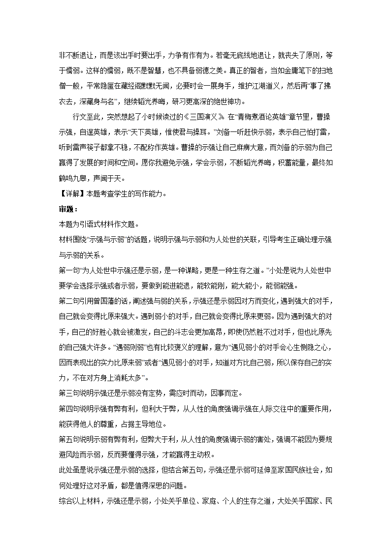 2024届高考材料作文训练：二元思辨类（含解析）.doc第9页