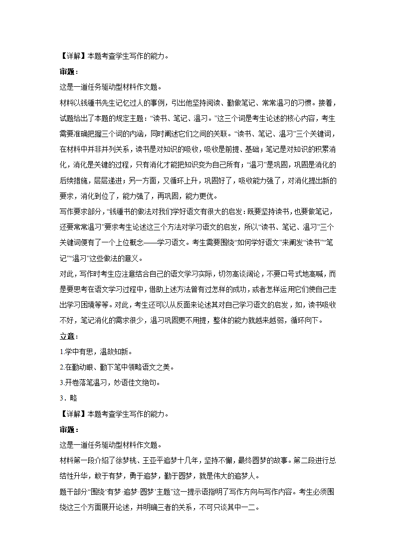 2024届高考作文主题训练：三元思辨作文（含解析）.doc第5页