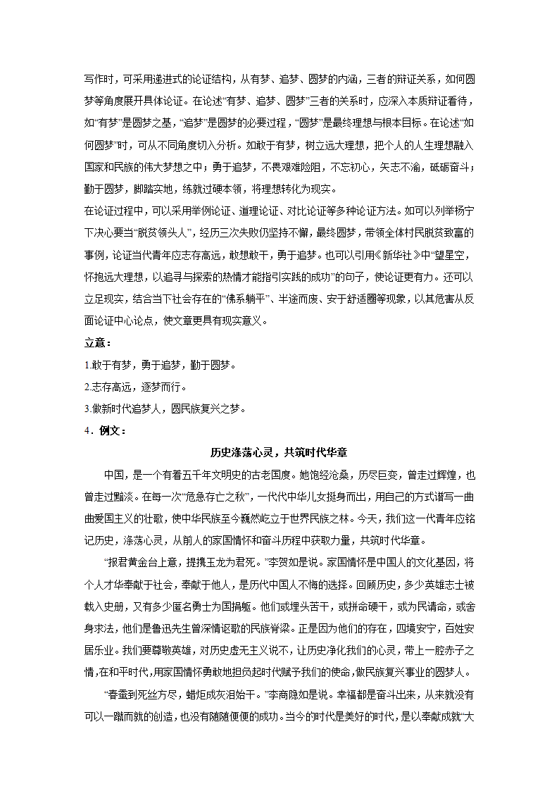 2024届高考作文主题训练：三元思辨作文（含解析）.doc第6页