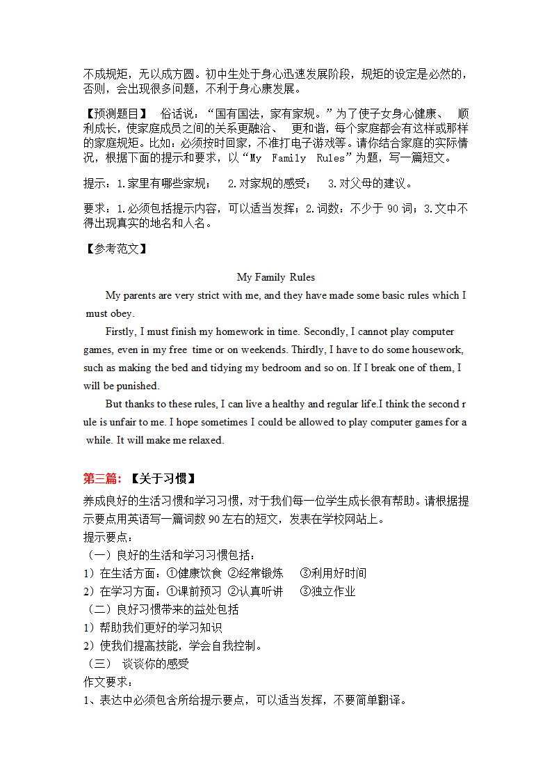 2023年牛津译林版中考英语作文热点预测及范文八篇.doc第2页