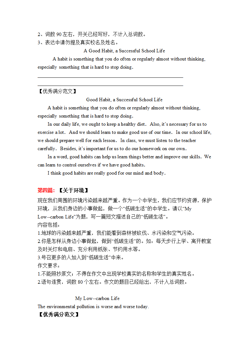 2023年牛津译林版中考英语作文热点预测及范文八篇.doc第3页