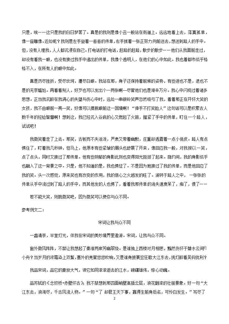 部编版语文中考专题2021年山东省各地中考一模试卷汇编：作文专题（Word版，共15页）.doc第2页