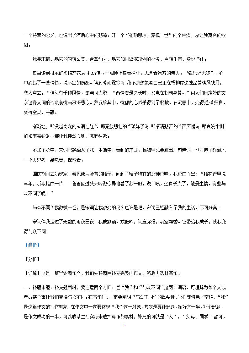 部编版语文中考专题2021年山东省各地中考一模试卷汇编：作文专题（Word版，共15页）.doc第3页