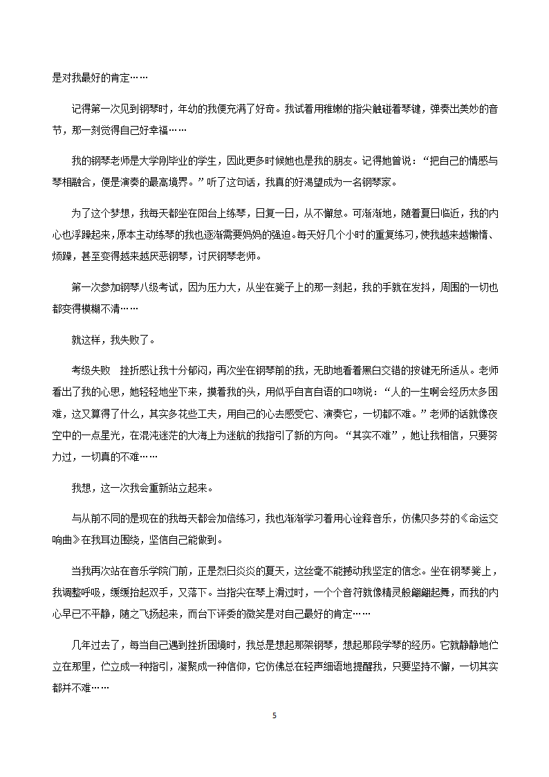 部编版语文中考专题2021年山东省各地中考一模试卷汇编：作文专题（Word版，共15页）.doc第5页