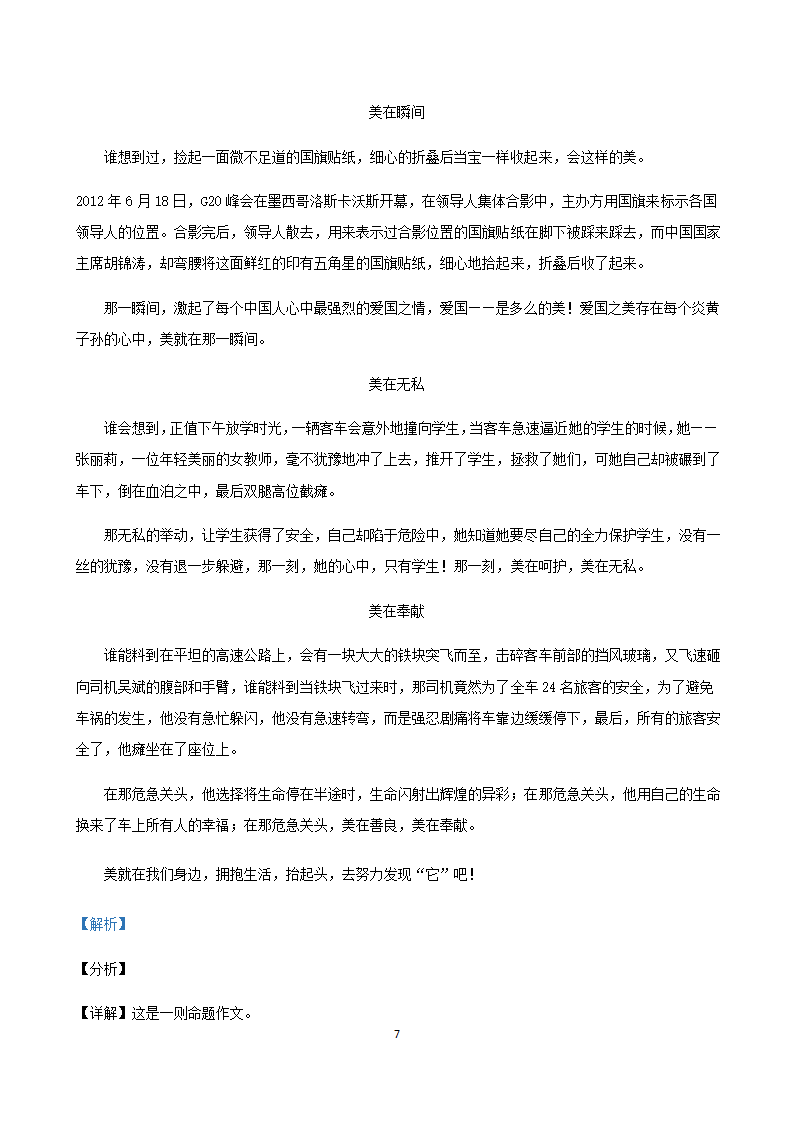 部编版语文中考专题2021年山东省各地中考一模试卷汇编：作文专题（Word版，共15页）.doc第7页