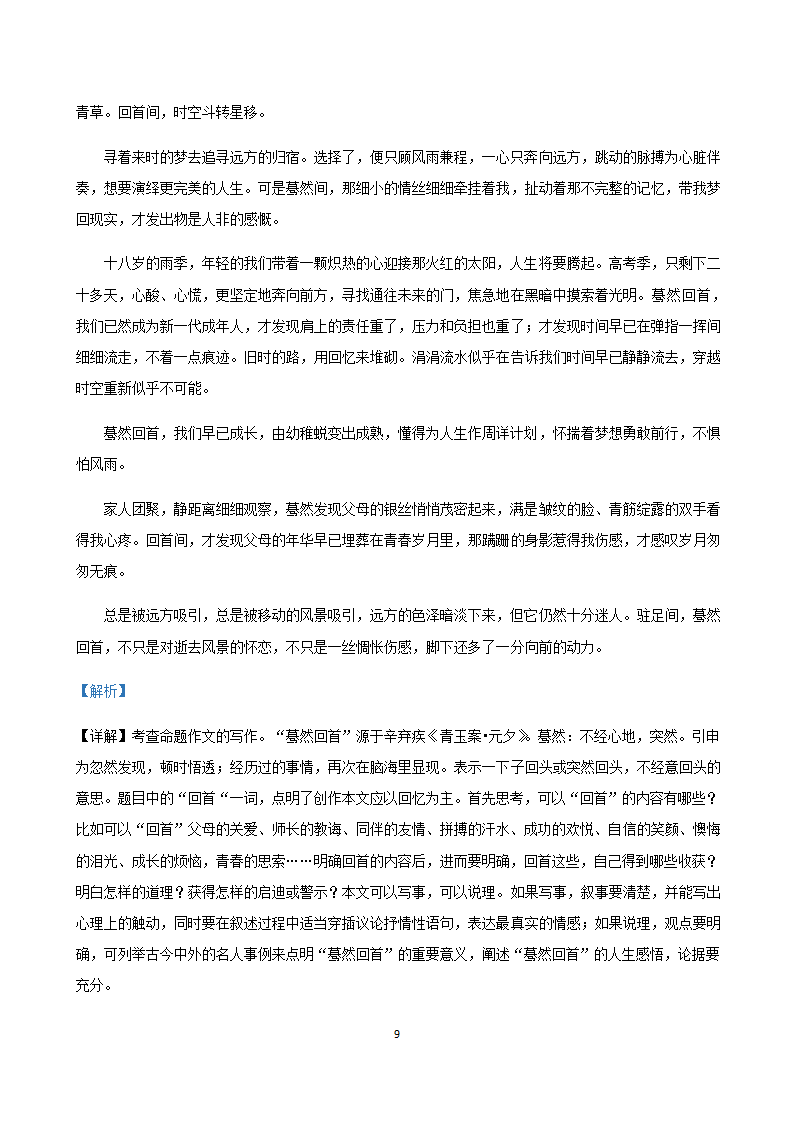 部编版语文中考专题2021年山东省各地中考一模试卷汇编：作文专题（Word版，共15页）.doc第9页