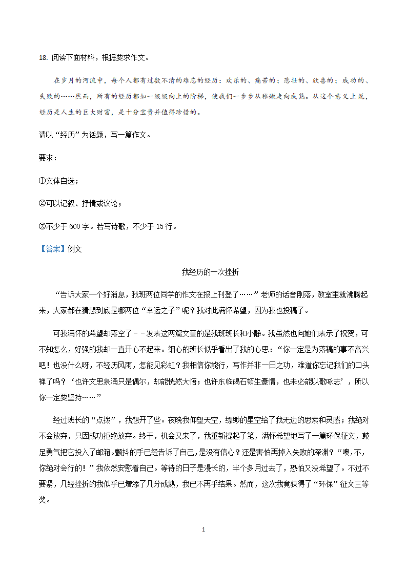 部编版语文中考专题2021年山东省各地中考一模试卷汇编：作文专题（Word版，共15页）.doc第12页