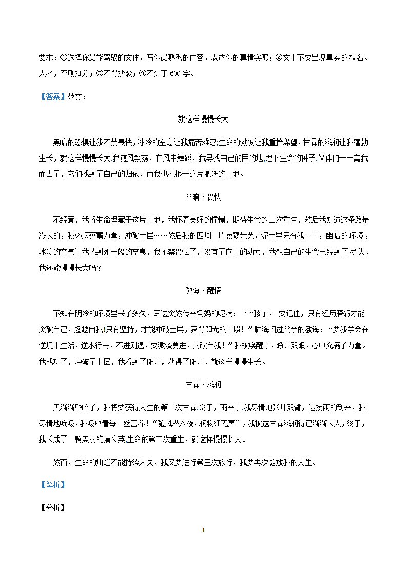 部编版语文中考专题2021年山东省各地中考一模试卷汇编：作文专题（Word版，共15页）.doc第14页