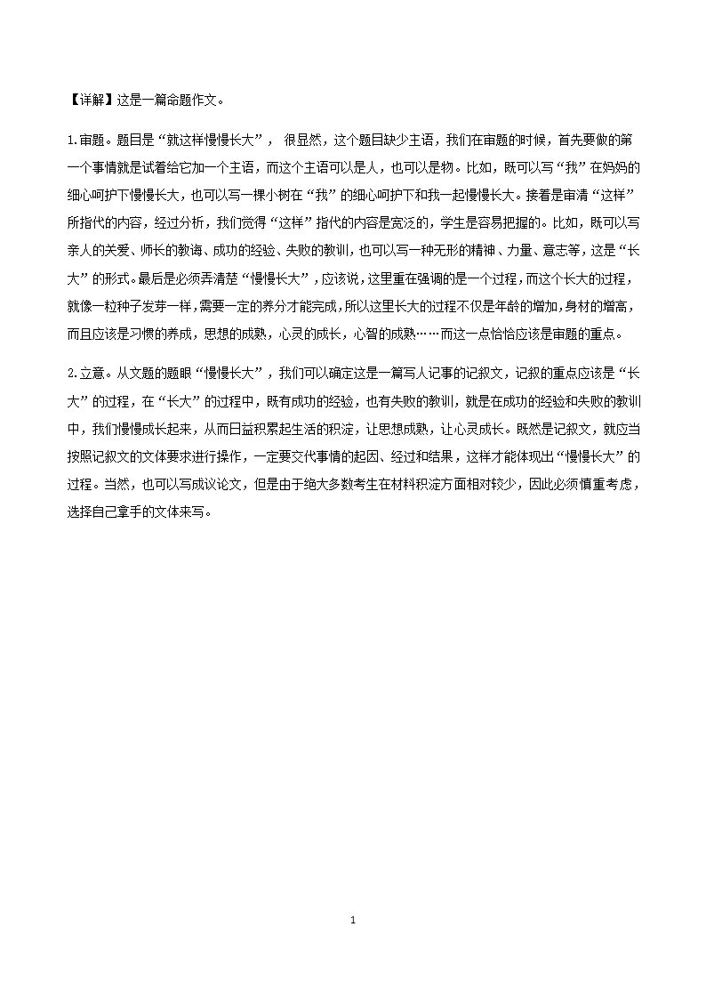 部编版语文中考专题2021年山东省各地中考一模试卷汇编：作文专题（Word版，共15页）.doc第15页