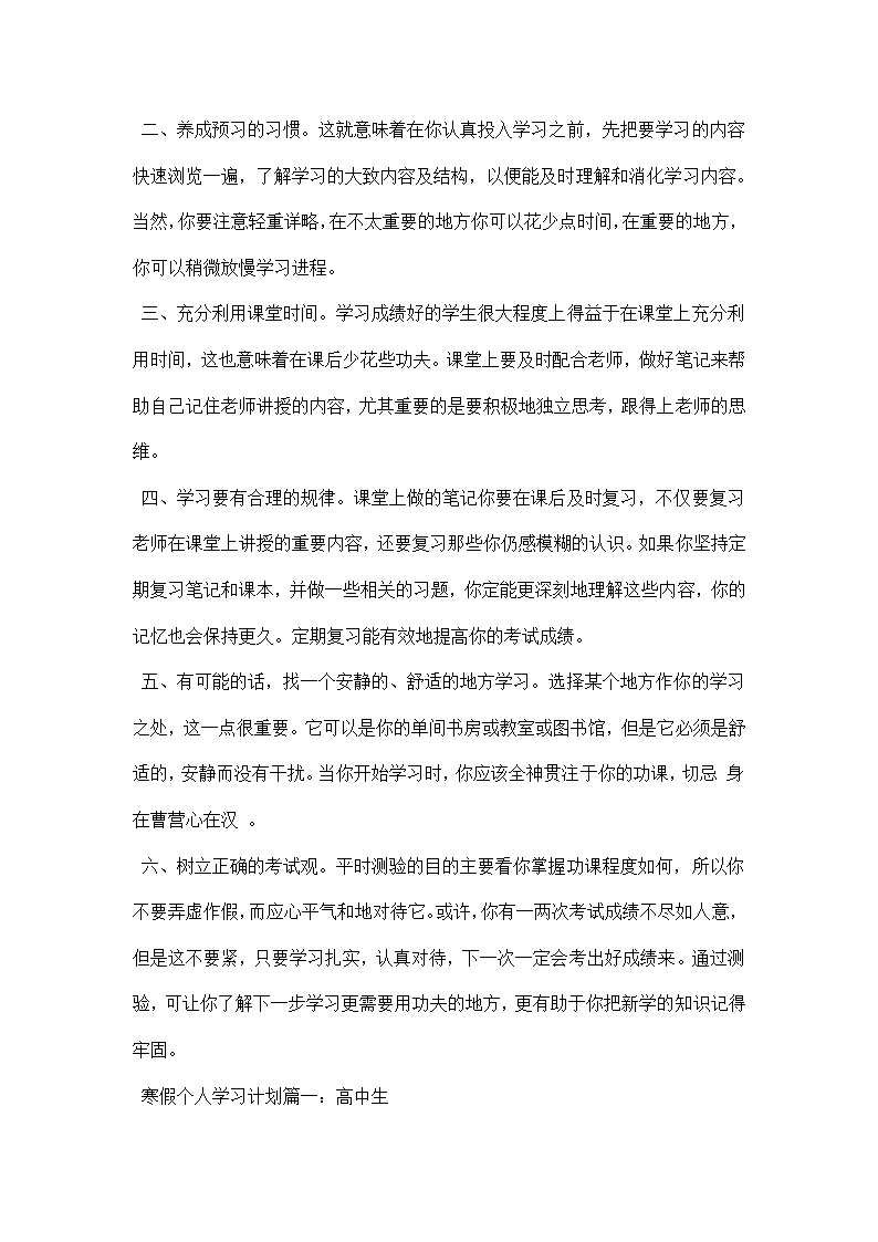 寒假个人学习计划四篇.docx第3页