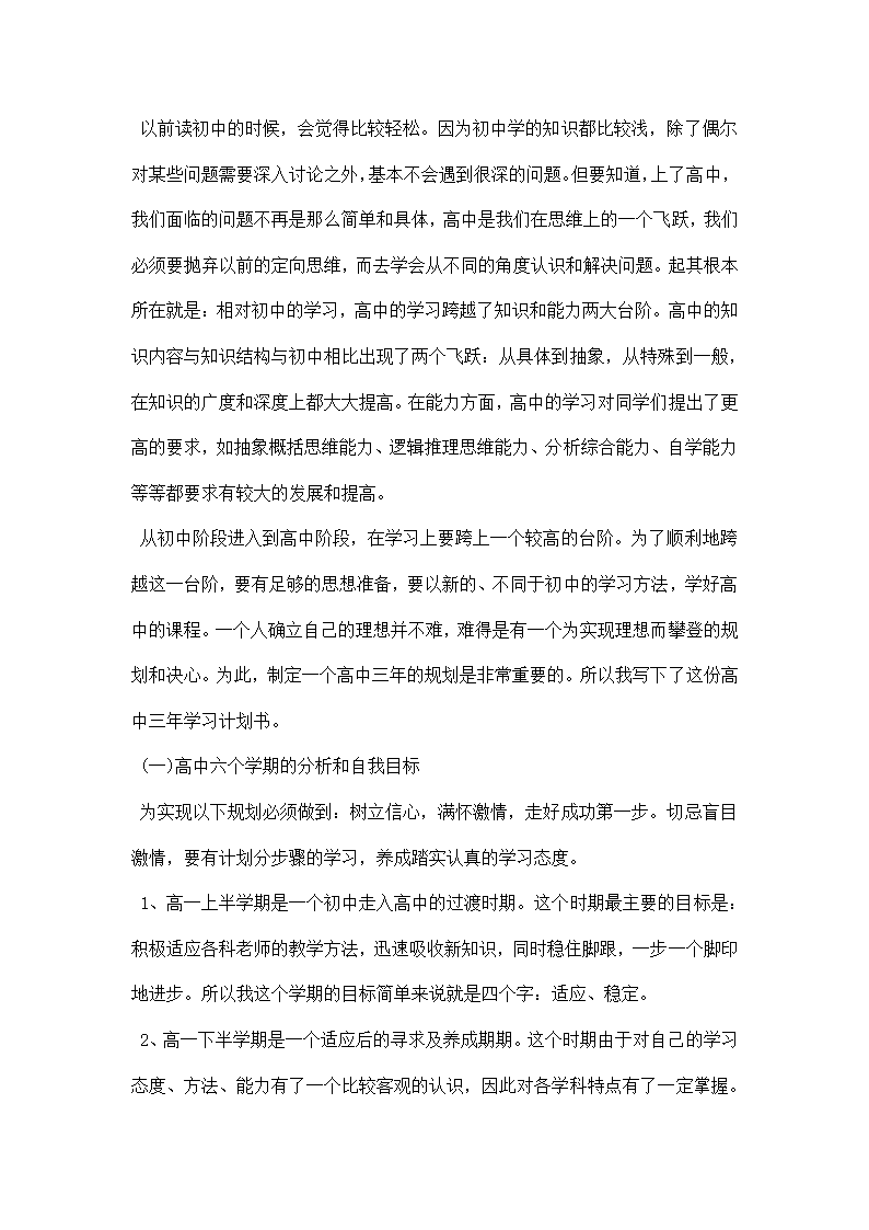 寒假个人学习计划四篇.docx第4页