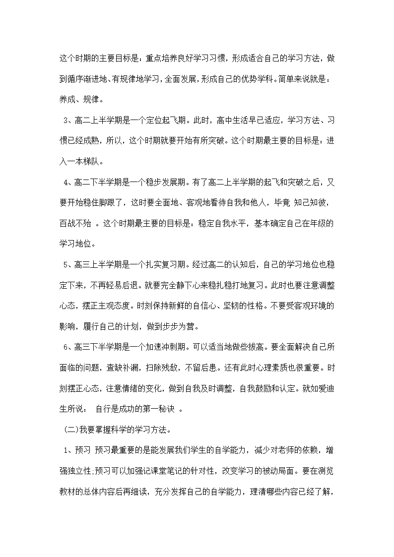 寒假个人学习计划四篇.docx第5页
