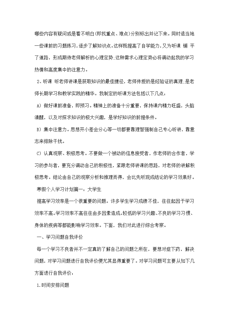 寒假个人学习计划四篇.docx第6页
