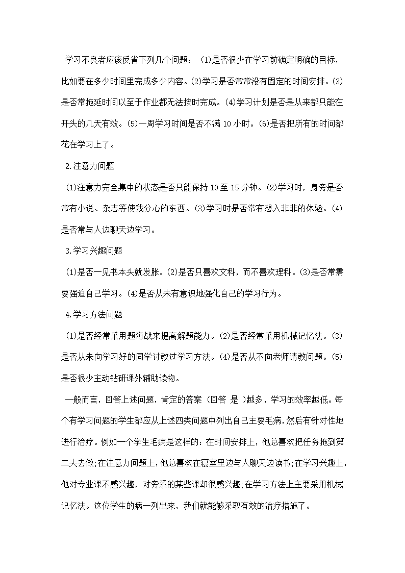 寒假个人学习计划四篇.docx第7页