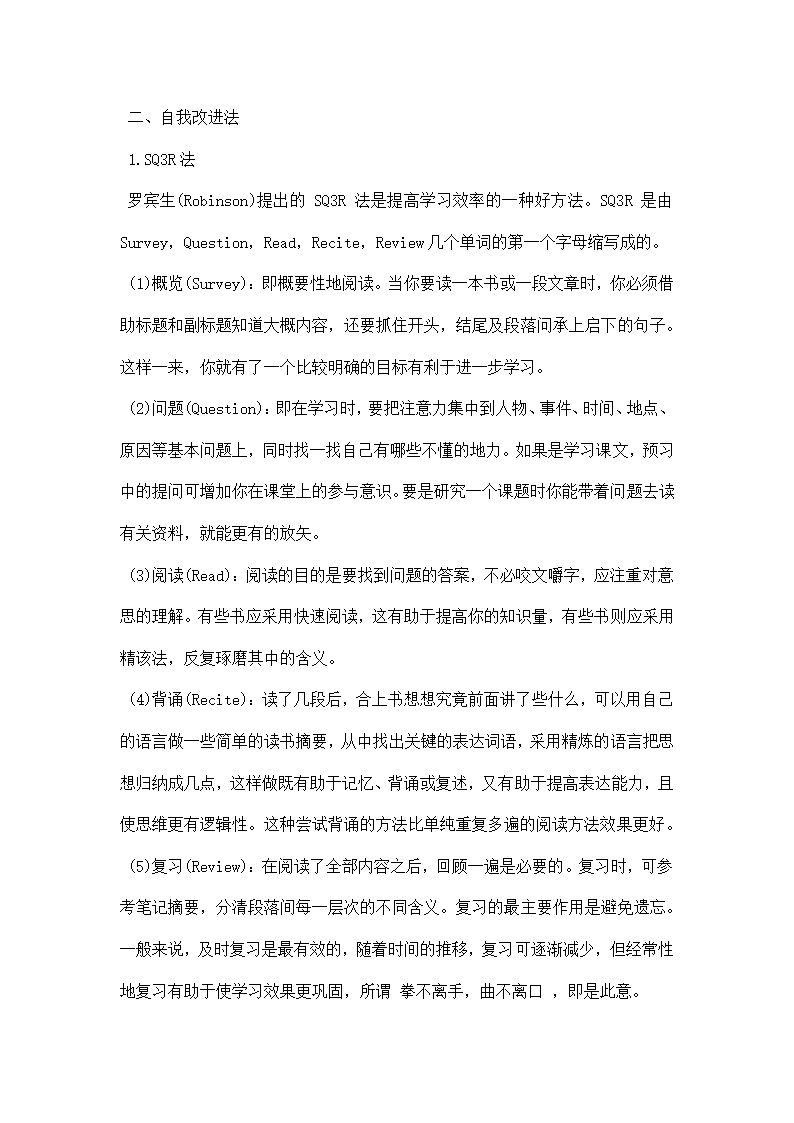 寒假个人学习计划四篇.docx第8页