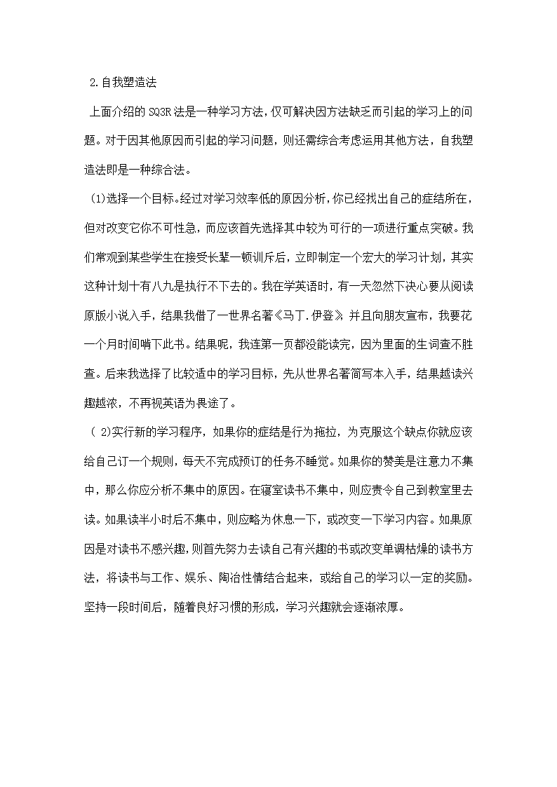 寒假个人学习计划四篇.docx第9页