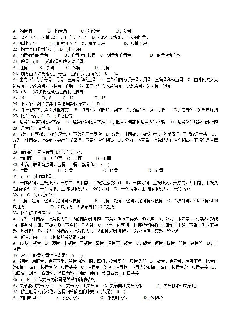 按摩保健养生健康知识习题.doc第2页