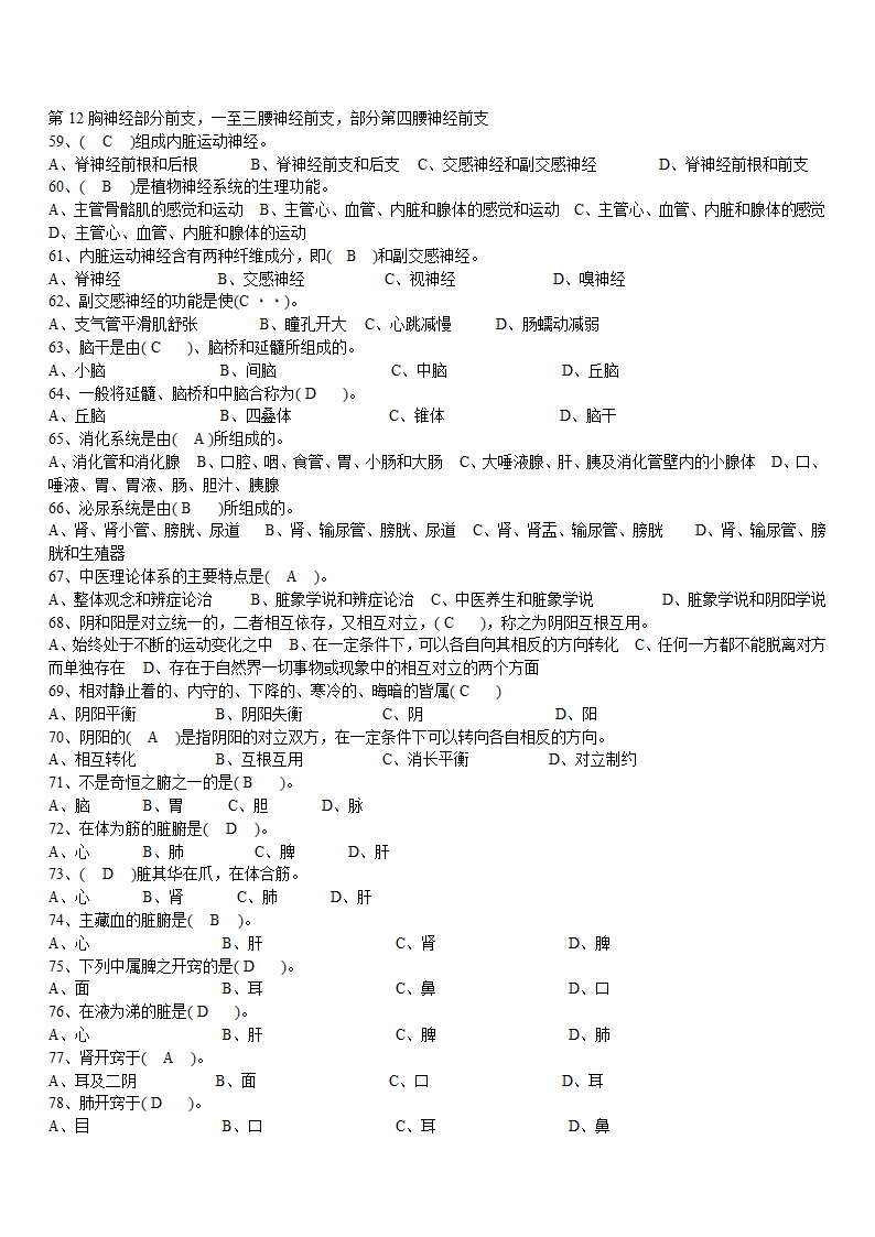 按摩保健养生健康知识习题.doc第4页