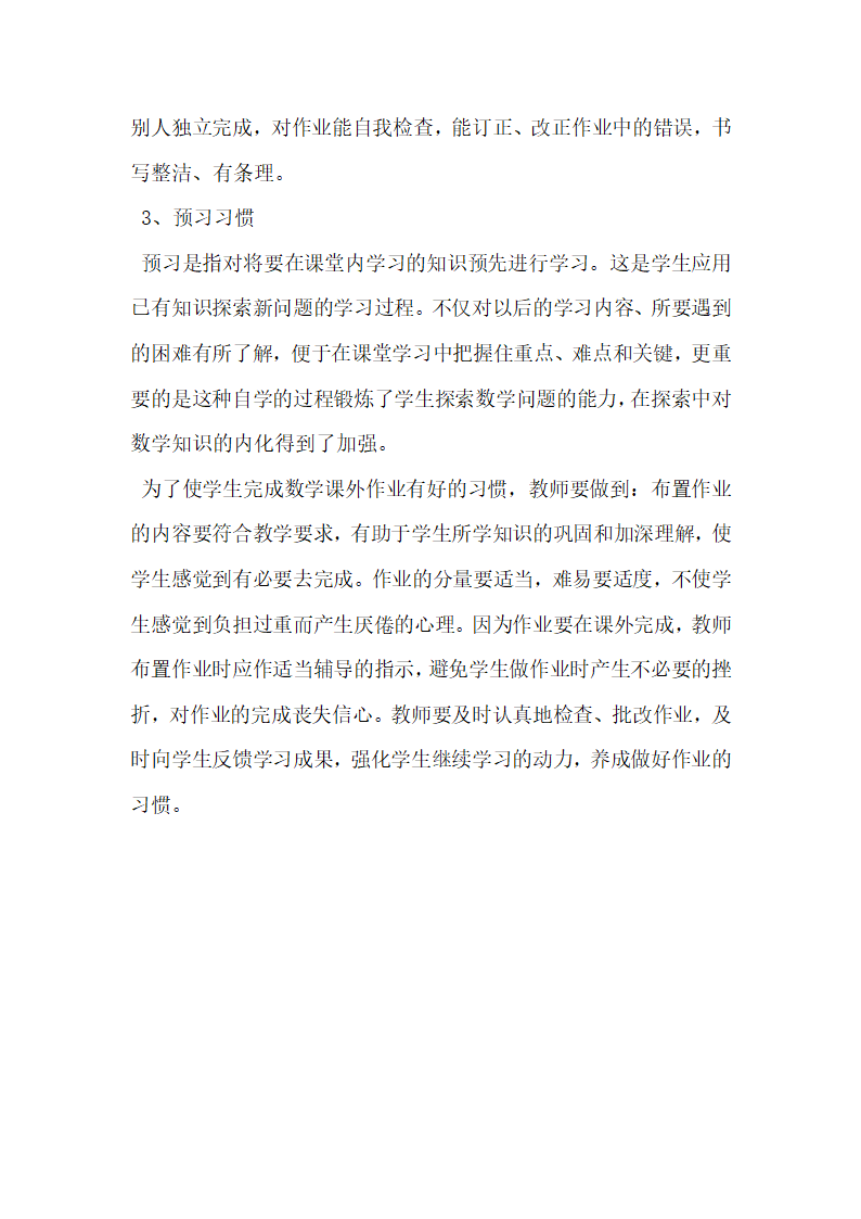 初中数学学习习惯及其方法的培养.docx第4页