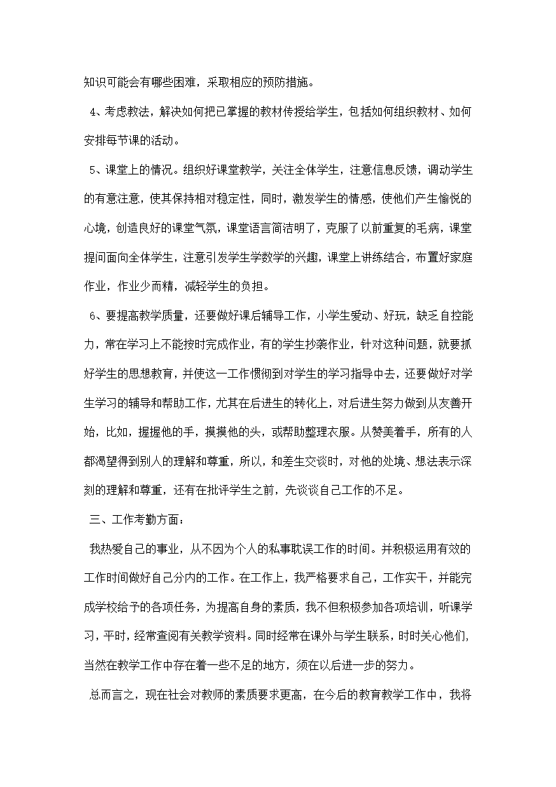 初中政治教学年度工作总结.docx第2页