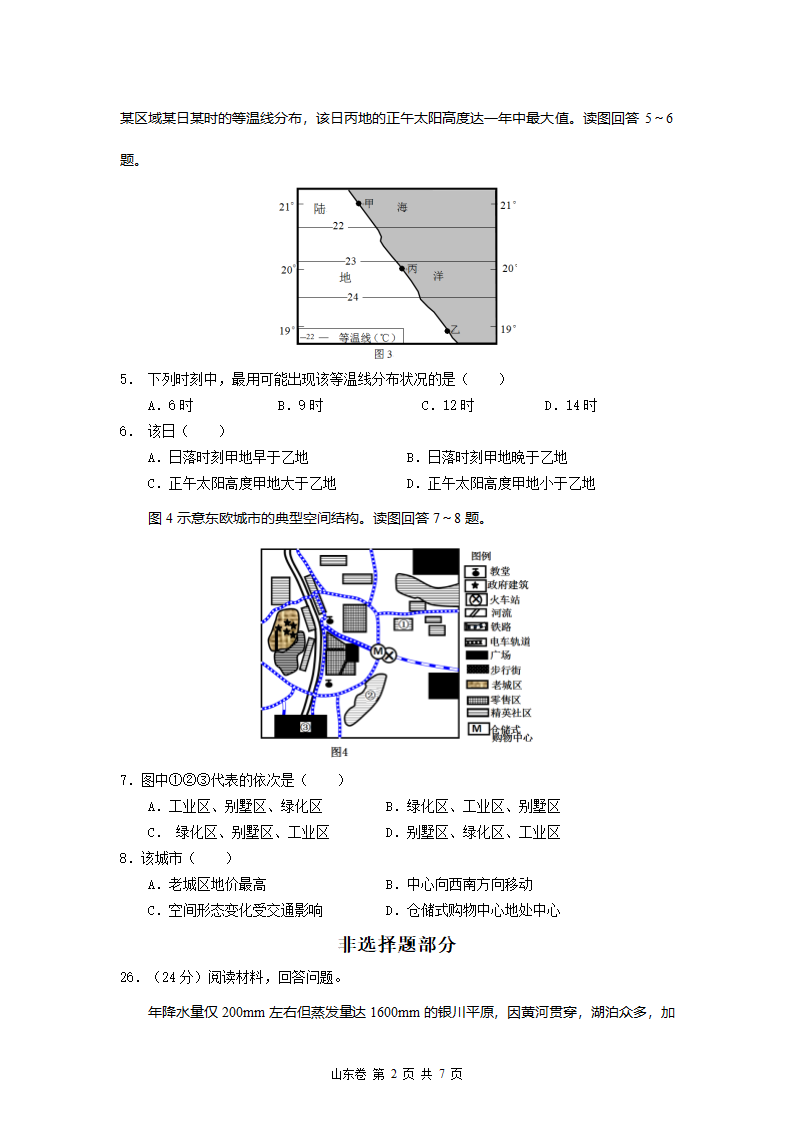 2013年高考试卷地理山东卷·(高清重绘)第2页