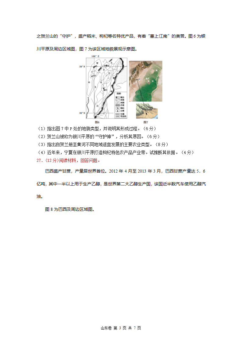 2013年高考试卷地理山东卷·(高清重绘)第3页