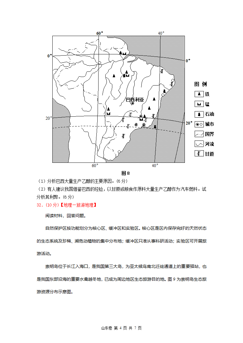 2013年高考试卷地理山东卷·(高清重绘)第4页