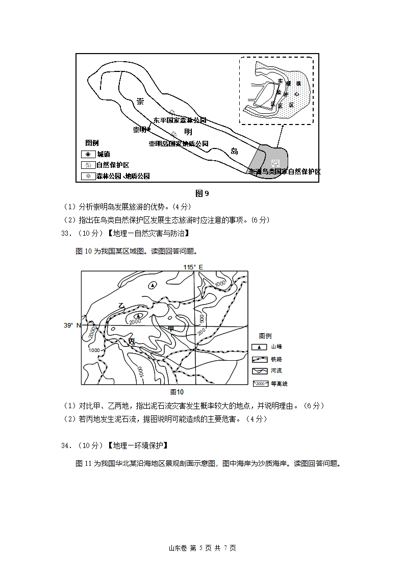 2013年高考试卷地理山东卷·(高清重绘)第5页