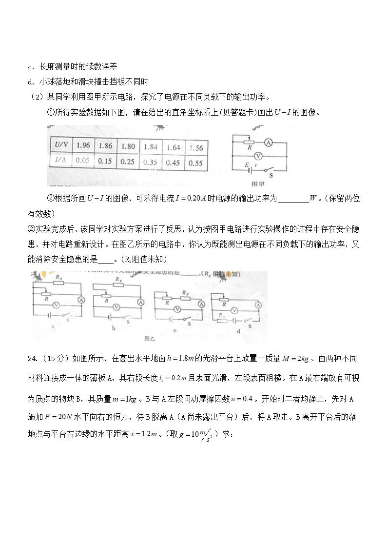 2011年高考山东理综试卷与答案第7页