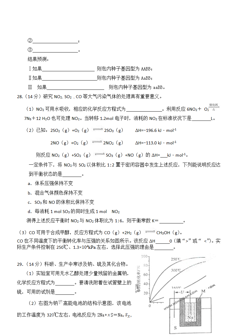 2011年高考山东理综试卷与答案第10页