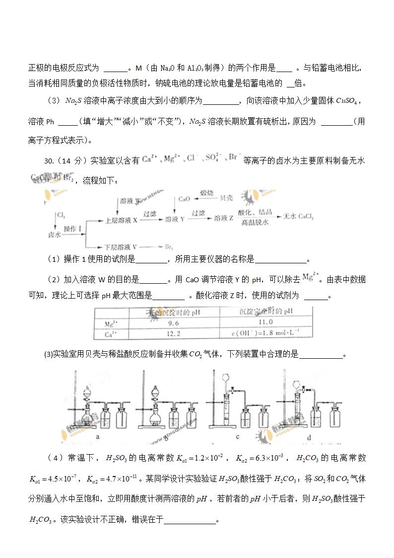 2011年高考山东理综试卷与答案第11页