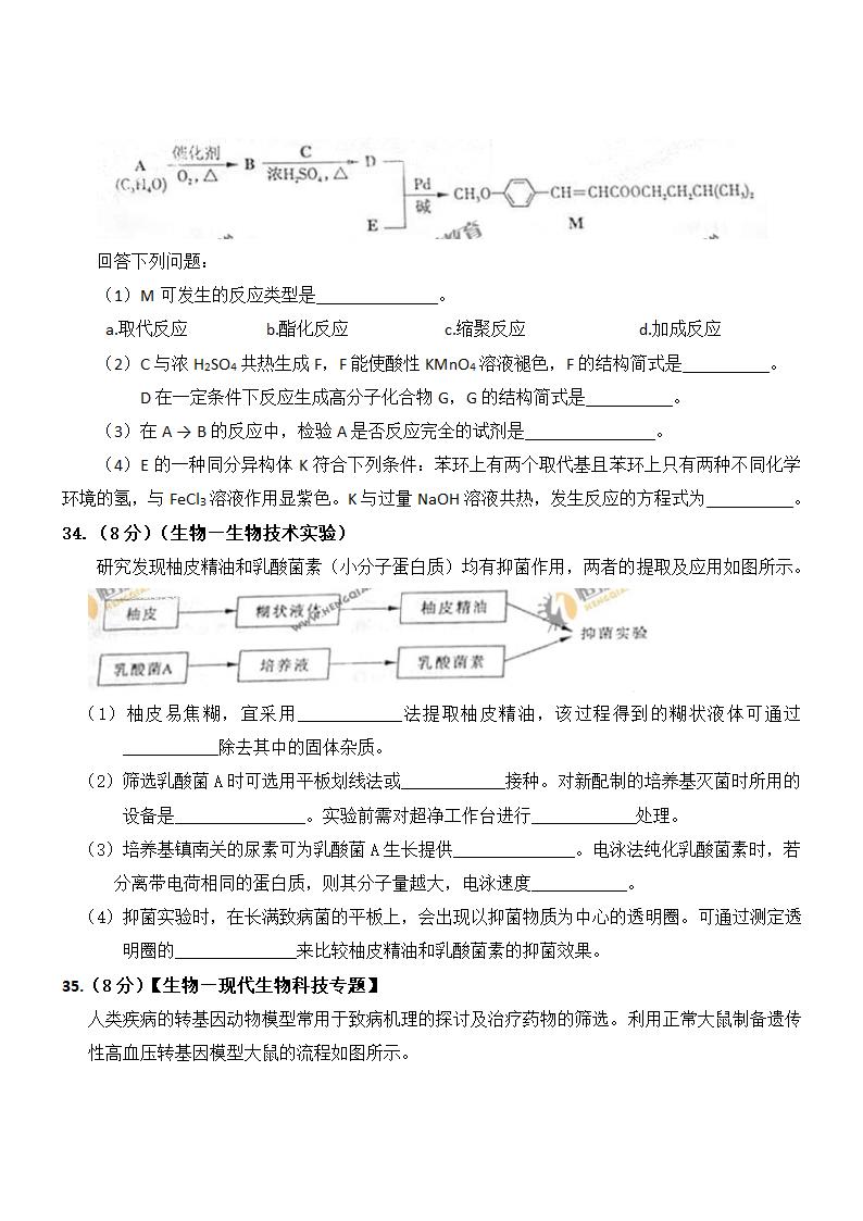 2011年高考山东理综试卷与答案第13页