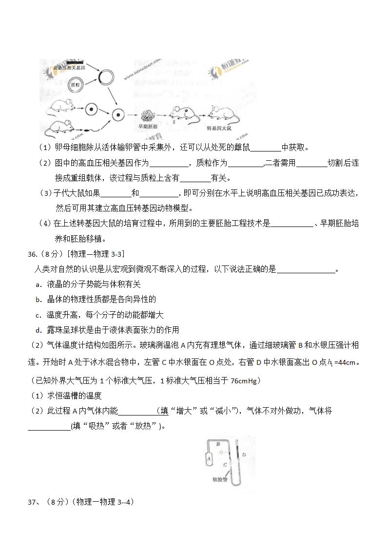 2011年高考山东理综试卷与答案第14页