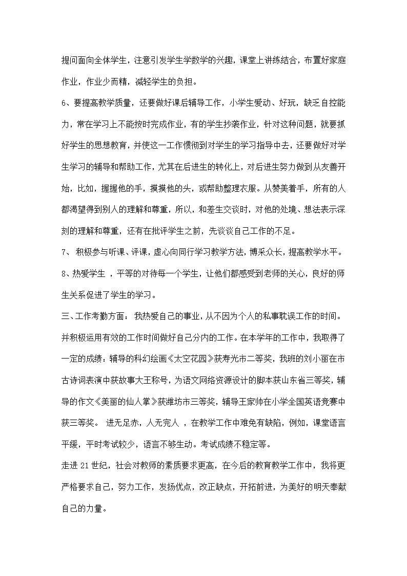 高中教师年度考核个人总结.docx第2页