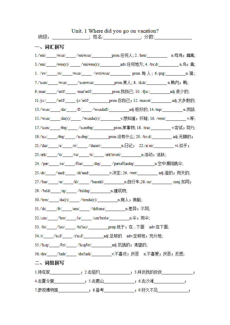 Unit 1 Where did you go on vacation？ 自然拼读融合音标词汇测试卷 （无答案）.doc第1页