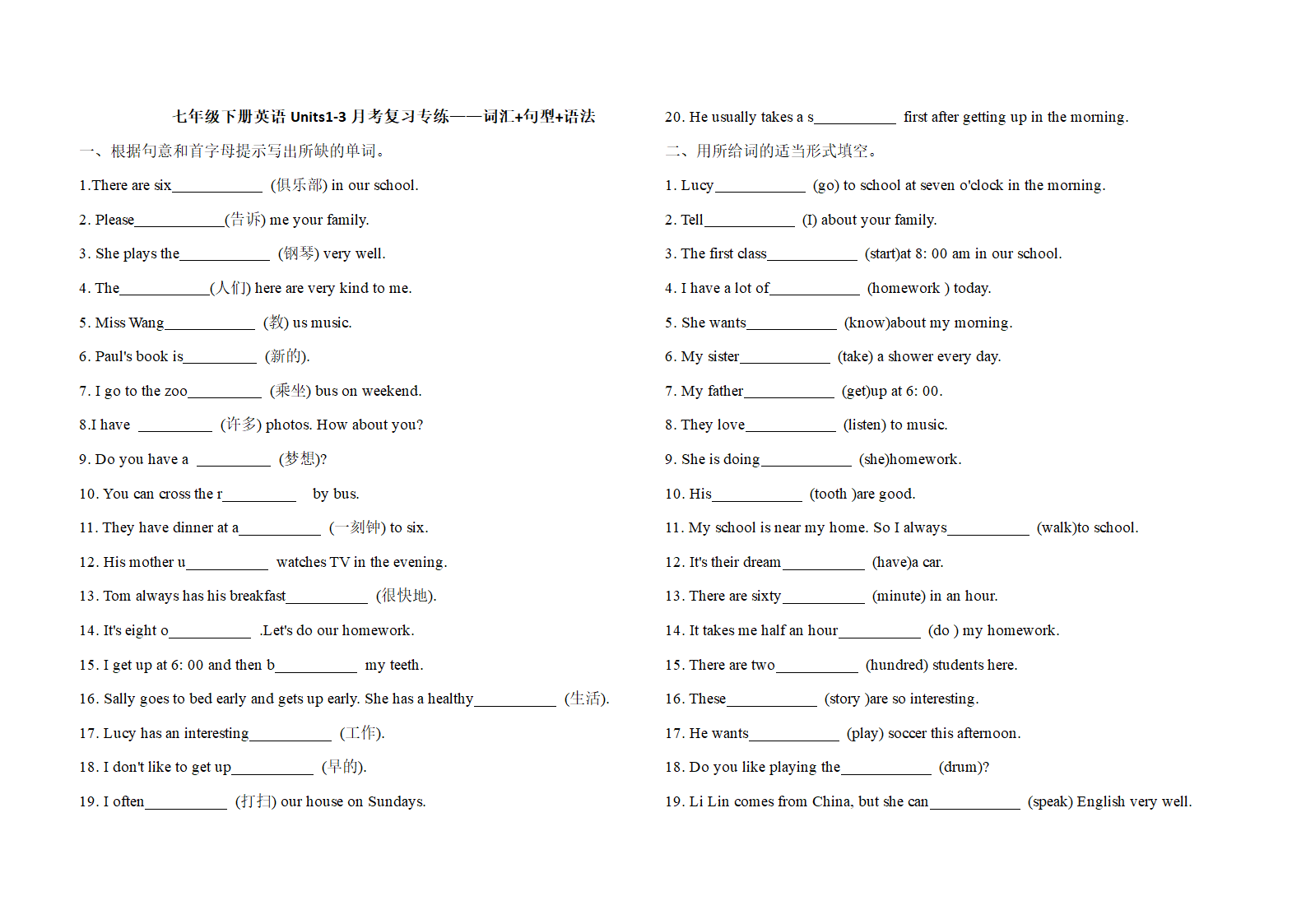 七年级英语下册Unit 1-Unit 3月考复习专练——词汇+句型+语法（含答案）.doc第1页