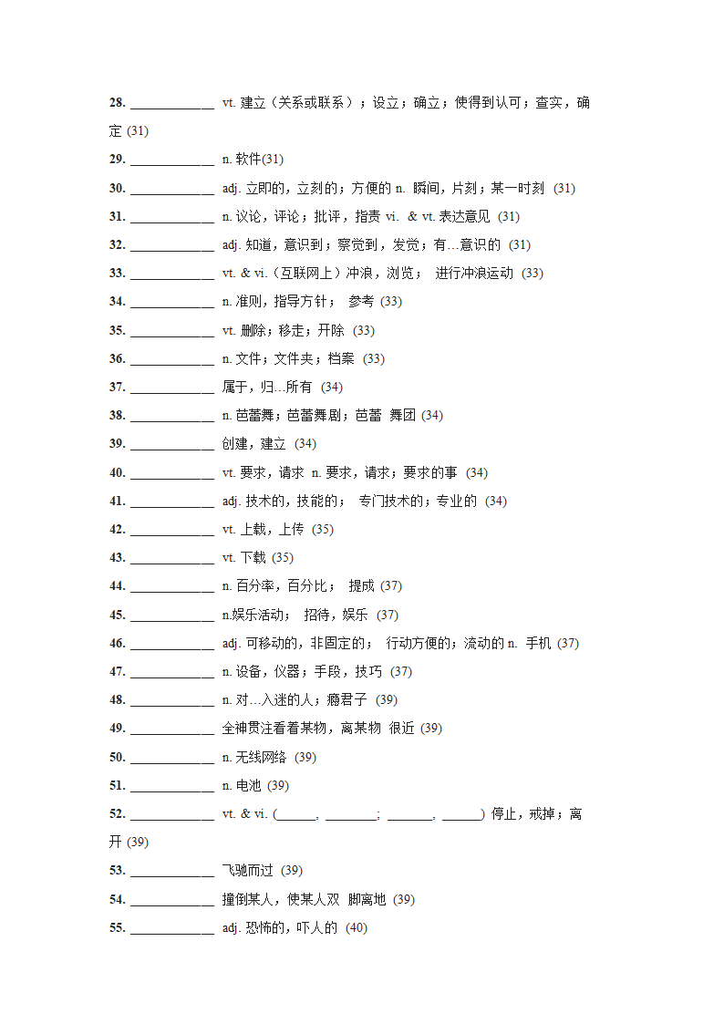 牛津译林版（2020）必修第三册 Unit 3 The world online 词汇巩固练（Word版含答案）.doc第2页