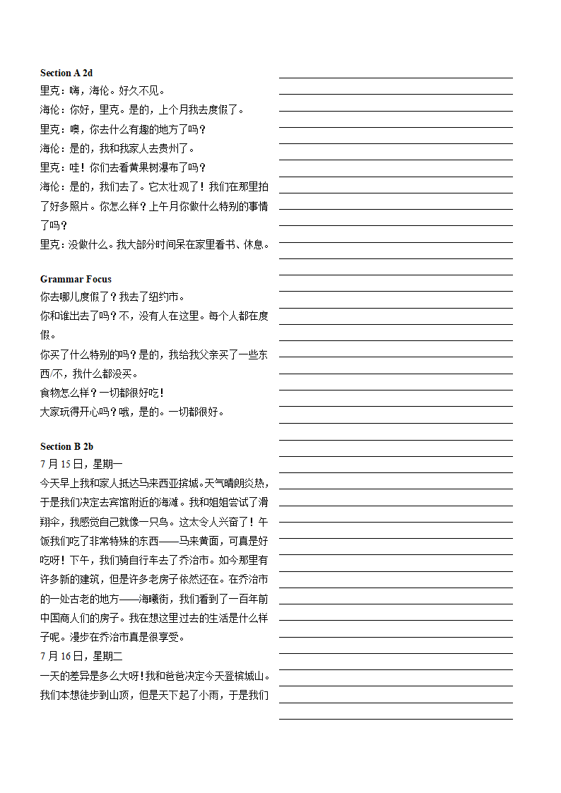 Unit 1 Where did you go on vacation？ 单词、课文默写 背诵 2022-2023学年人教版英语八年级上册（含答案）.doc第2页