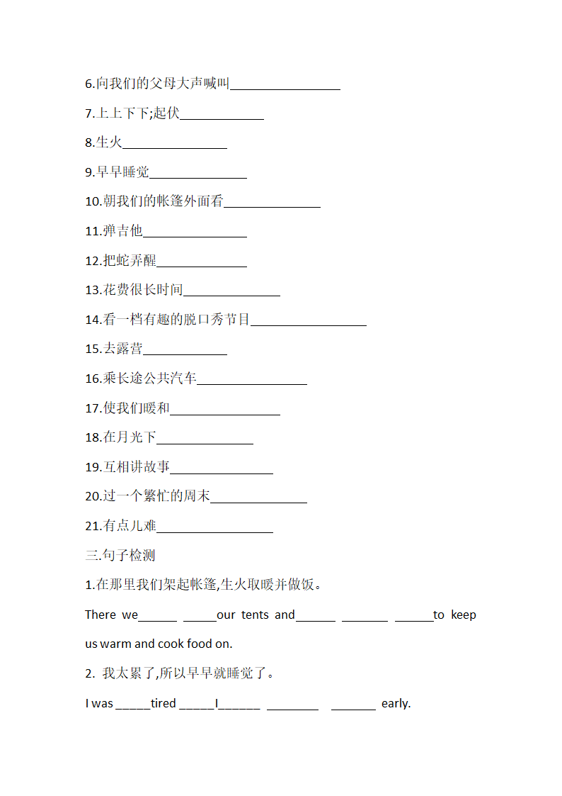 鲁教版(五四学制)七年级英语上册Unit 4 What did you do last weekend？ Section B 单词、词组及句子检测题（无答案）.doc第2页