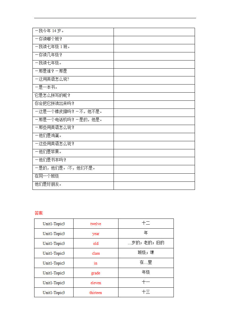 Unit1 Topic 3 How old are you？ 单词、词组默写清单 2022-2023学年仁爱版英语七年级上册（含答案）.doc第6页