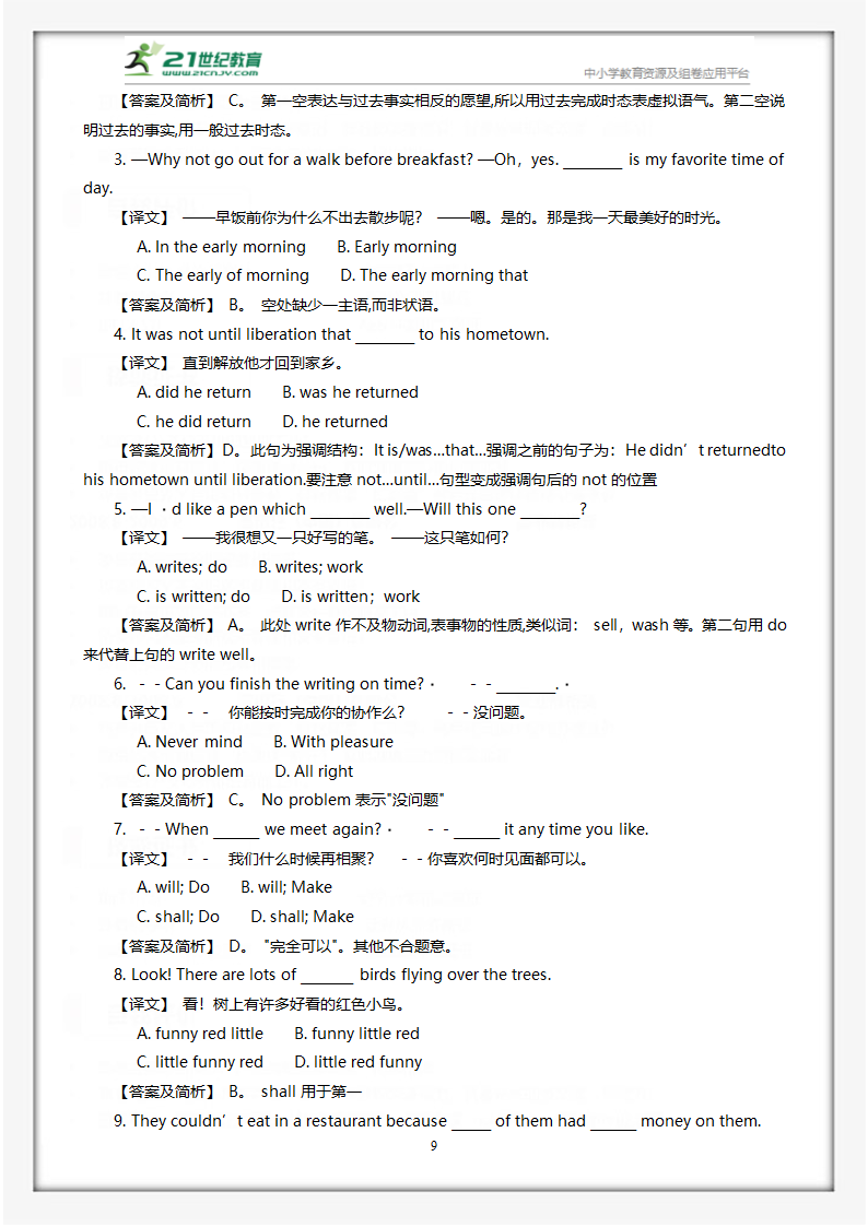 高中英语 一轮复习 课本知识点通关 必修1 Unit 1Friendship.doc第9页