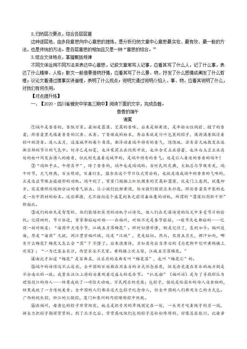 【2021高考一轮复习】高考散文复习知识点及精炼系列2学案.doc第2页