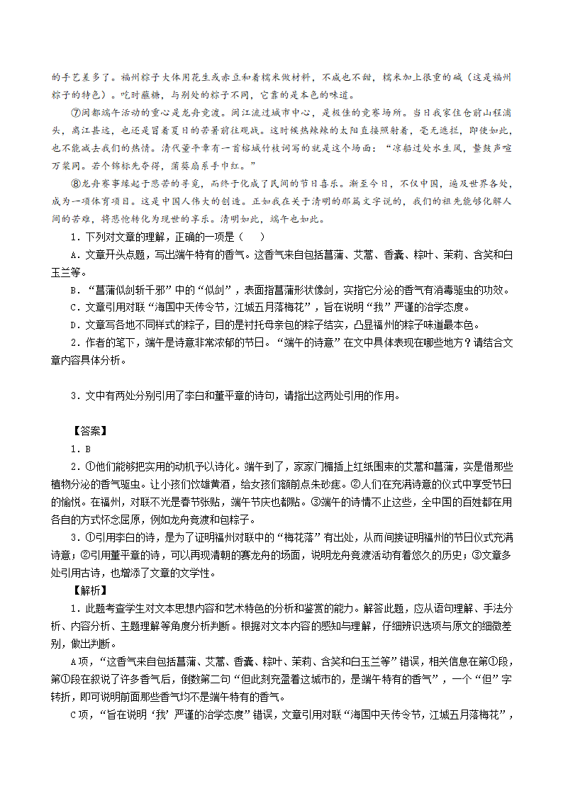 【2021高考一轮复习】高考散文复习知识点及精炼系列2学案.doc第3页