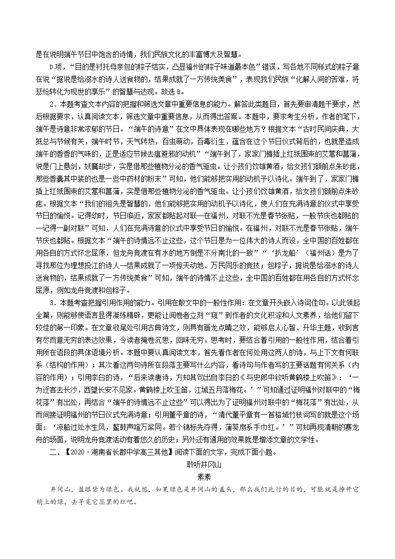 【2021高考一轮复习】高考散文复习知识点及精炼系列2学案.doc第4页