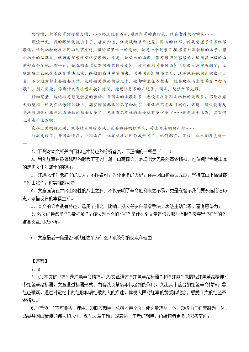 【2021高考一轮复习】高考散文复习知识点及精炼系列2学案.doc第6页